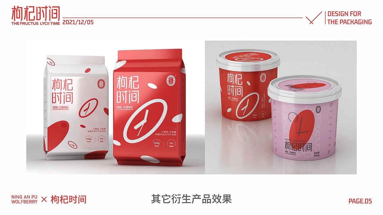 枸杞時(shí)間包裝設(shè)計(jì)（圖ZMjg3OTY2NDQ0） - 包裝 - 站酷設(shè)計(jì)師ningww原創(chuàng)素材 - 站酷ZCOOL