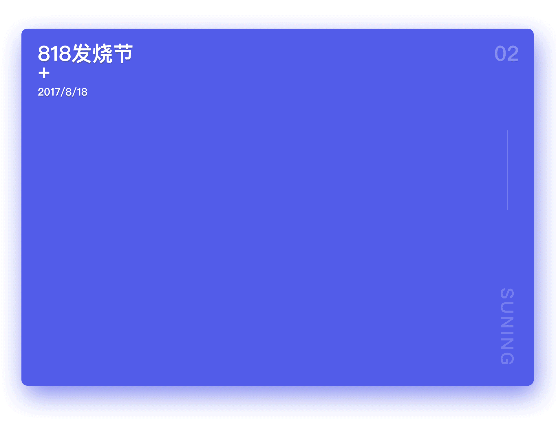 818启动页面（图ZODgzMTYxMDg=） - APP界面 - 站酷设计师新青年121原创素材 - 站酷ZCOOL