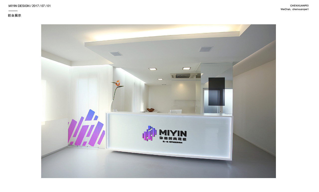 【MIYIN弥音耳机】品牌VI提案