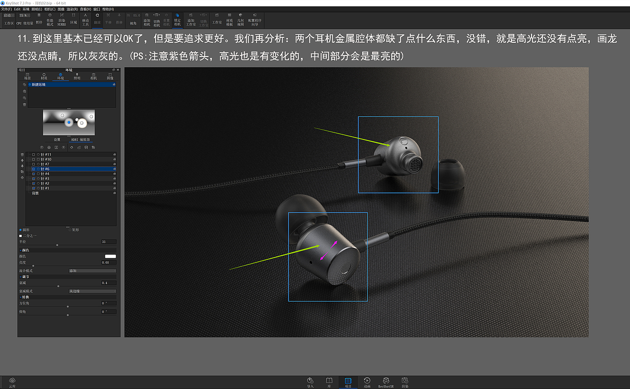 【个人产品渲染布光思维】-Keyshot7为例
