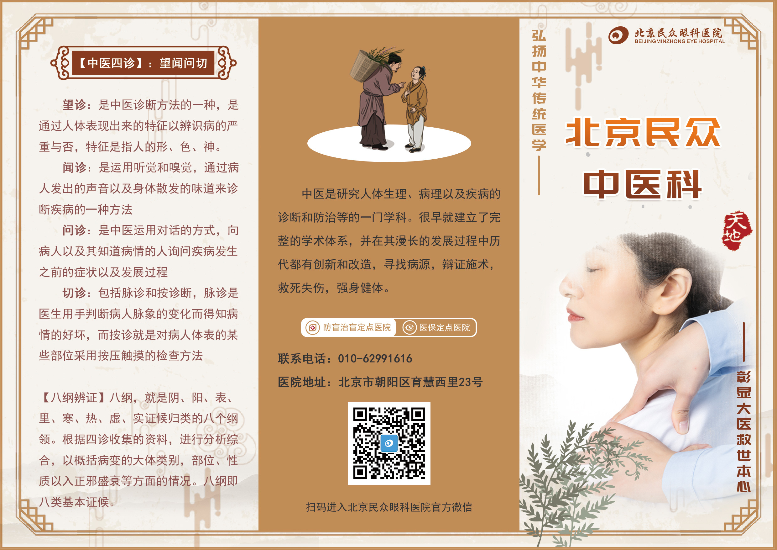 中医三折页|平面|宣传物料|张胜旗 - 原创作品 - 站酷 (zcool)