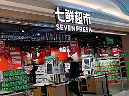 超市软装