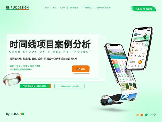 C端——时间线旅游项目案例分析