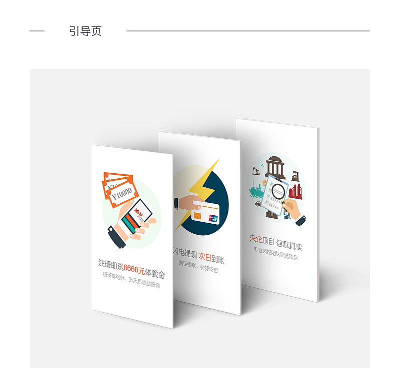 2016年上半年椰子理财APP前期H5运营活动（图ZNTA3NTA5MzY=） - 其他UI - 站酷设计师沈呀呀原创素材 - 站酷ZCOOL