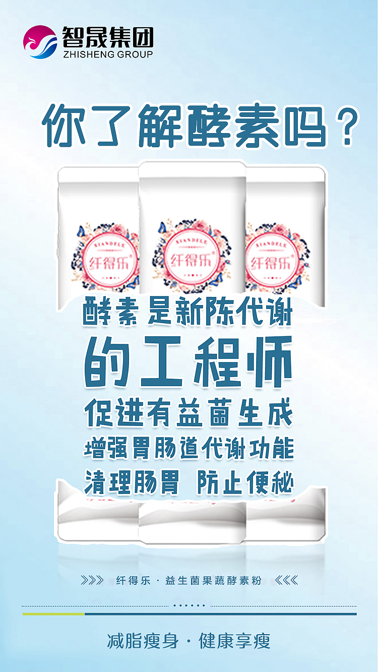 酵素微商海报（图ZMjA0MTcyMjQ0） - 海报 - 站酷设计师木木的后花园原创素材 - 站酷ZCOOL