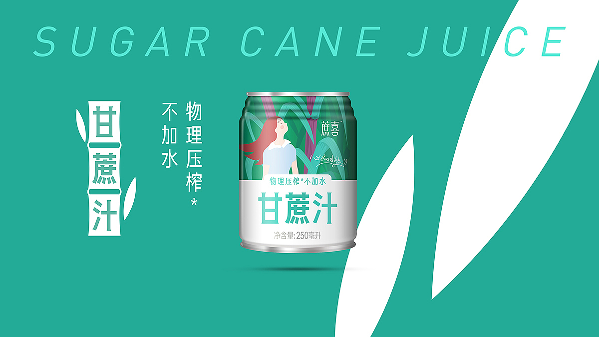 甘蔗汁包装设计（图ZMjE5NTEzNTYw） - 包装 - 站酷设计师吾火策划设计原创素材 - 站酷ZCOOL