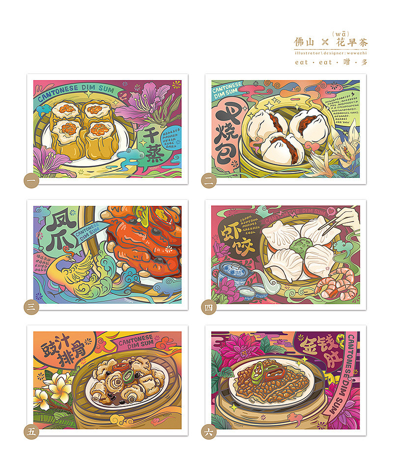 佛山美食明信片早茶篇完整版