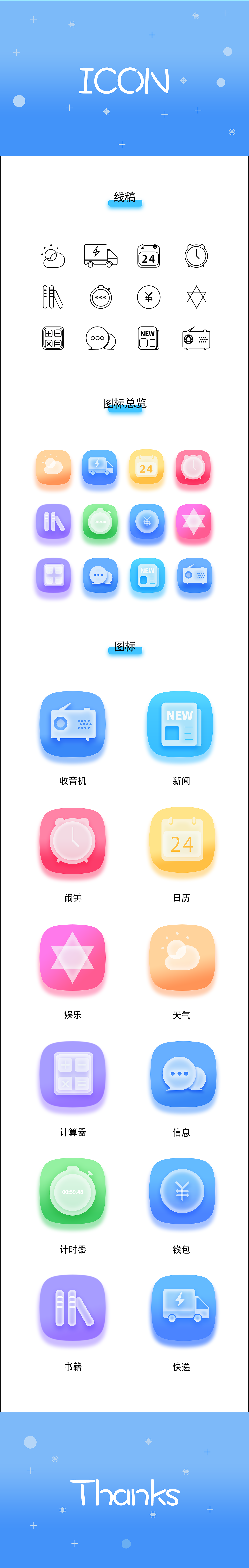 icon图标