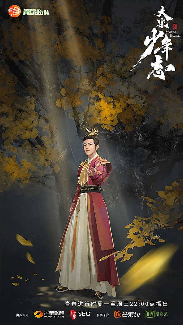 大宋少年志手绘插画