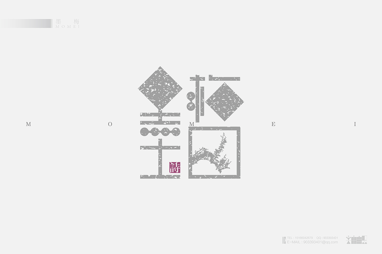 《“心中的诗词系列---物象诗歌名”设计》（图ZMjM2NzYzMjg=） - 字体/字形 - 站酷设计师创意仔仔原创素材 - 站酷ZCOOL