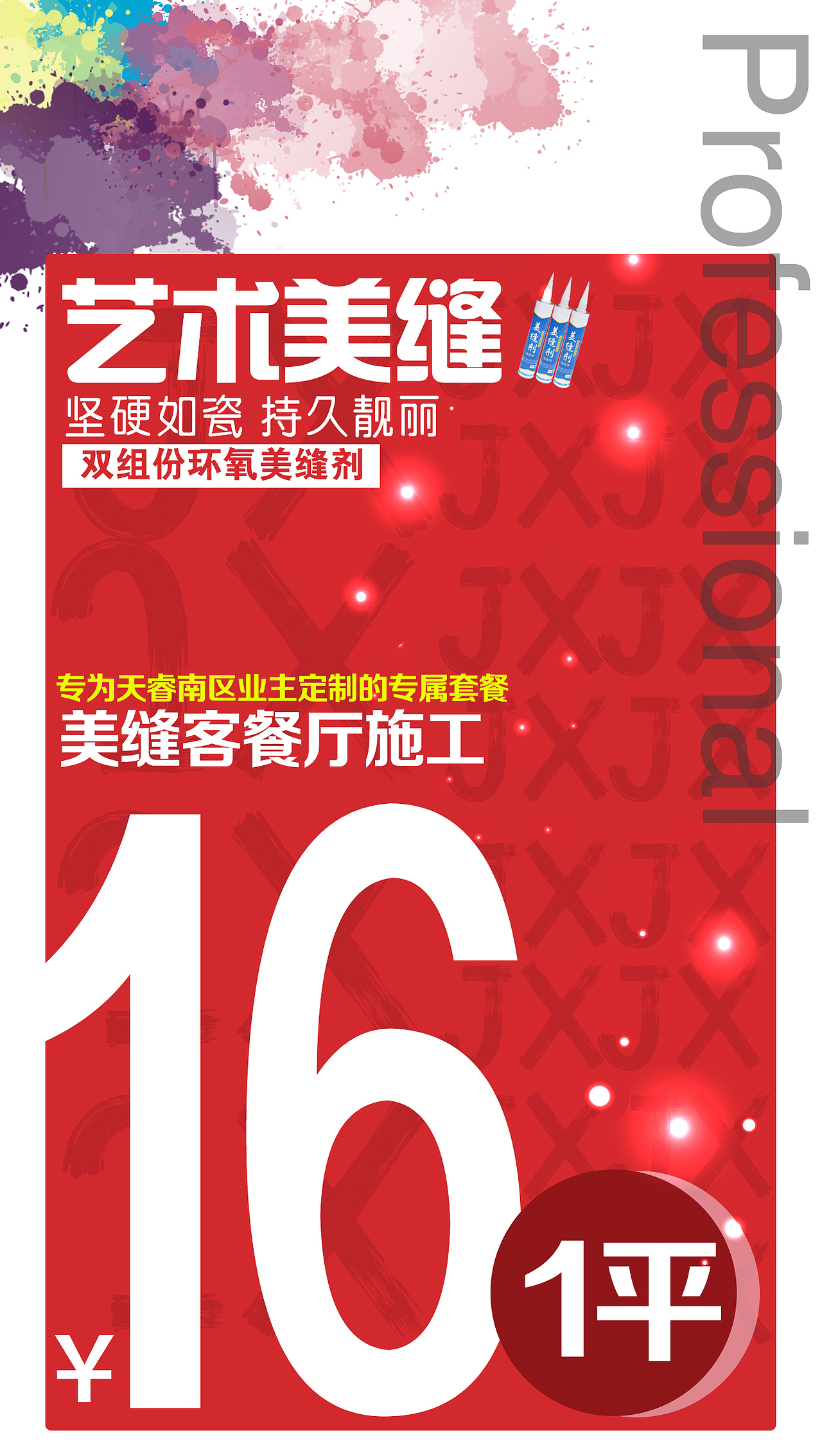 美缝装修广告海报（图ZMTc1ODgyODUy） - 海报 - 站酷设计师uunicorn0613原创素材 - 站酷ZCOOL