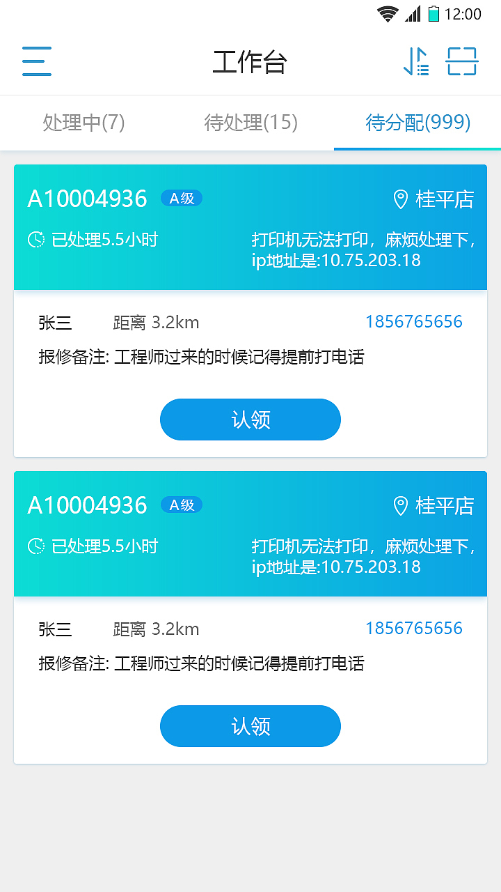 康卓_维修管理APP(安卓)
