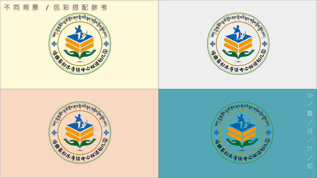 幼儿园校徽设计(藏式)
