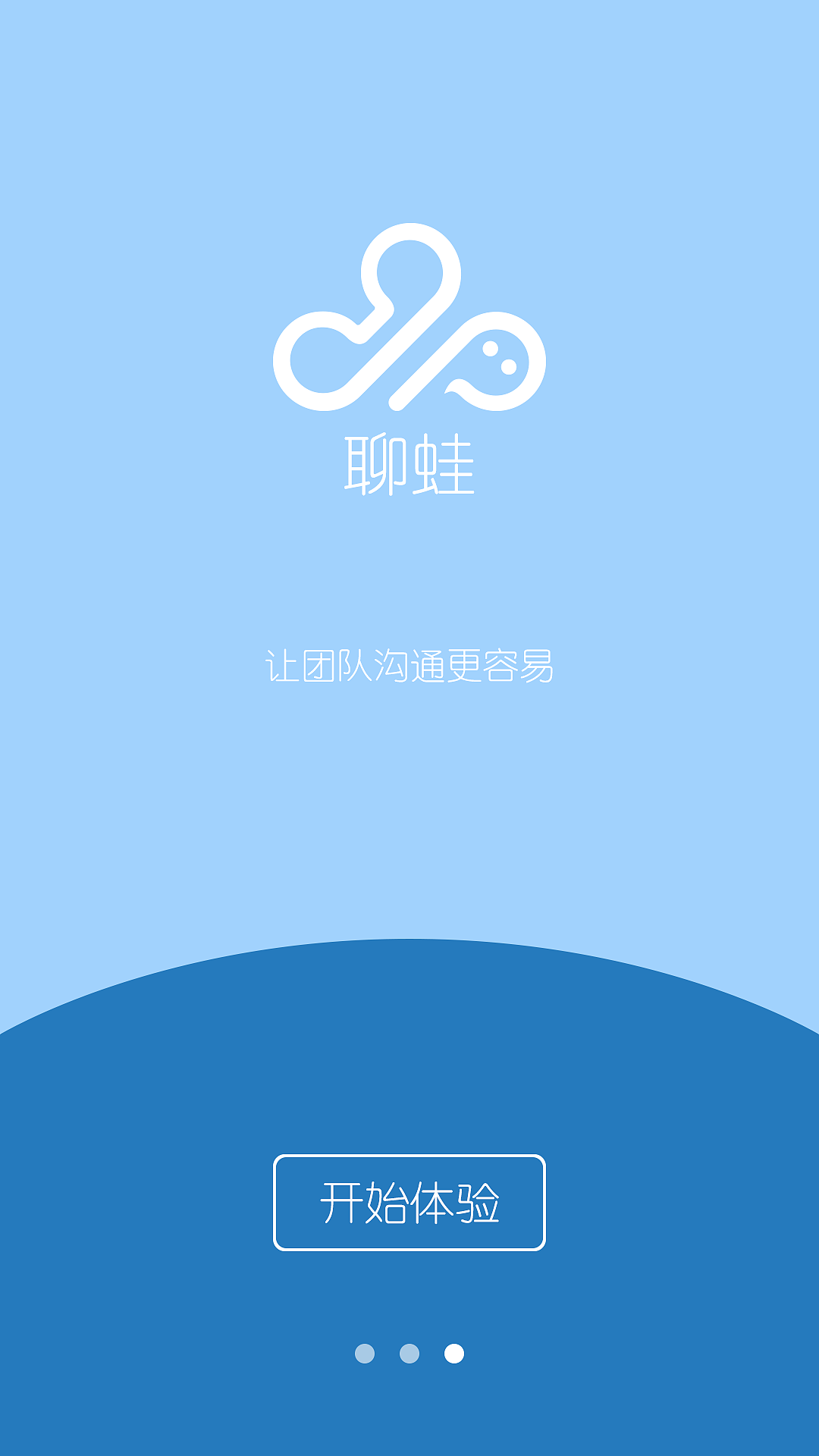 聊蛙商业版引导图
