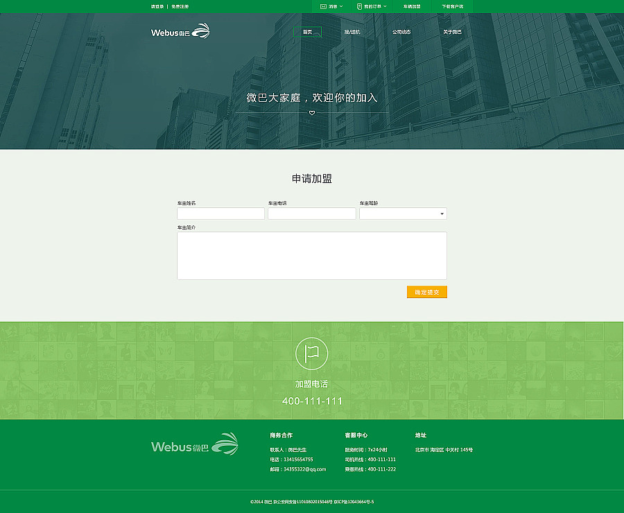 北京微巴公司网站设计