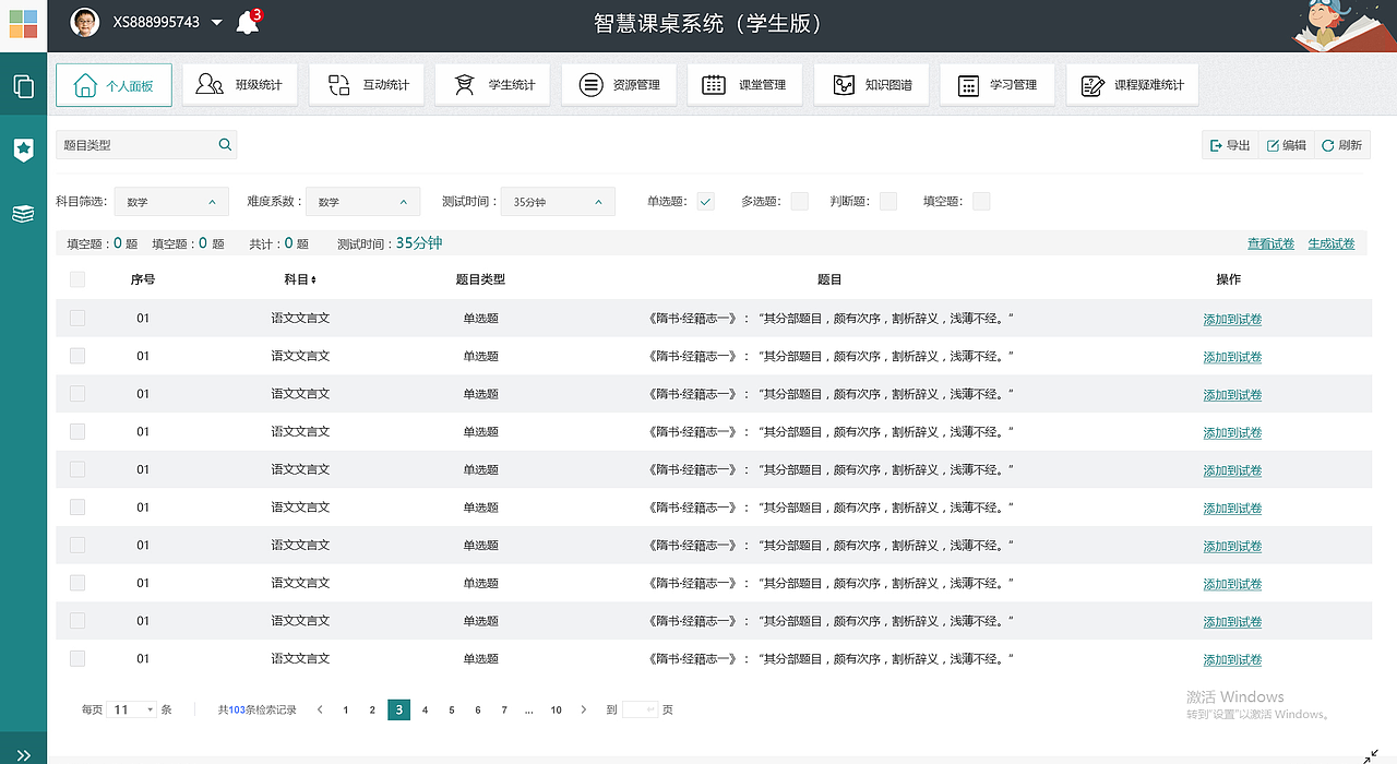 智慧课桌/课堂（图ZMTQzMTYwMDcy） - 软件界面 - 站酷设计师石砳原创素材 - 站酷ZCOOL