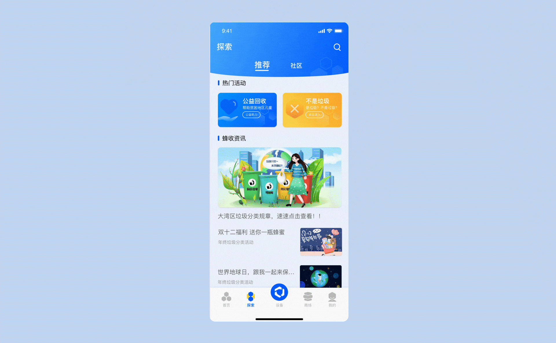【蜂收】垃圾分类品牌APP（图ZMTkyMjMwNDg0） - 软件界面 - 站酷设计师设计狮小贤原创素材 - 站酷ZCOOL