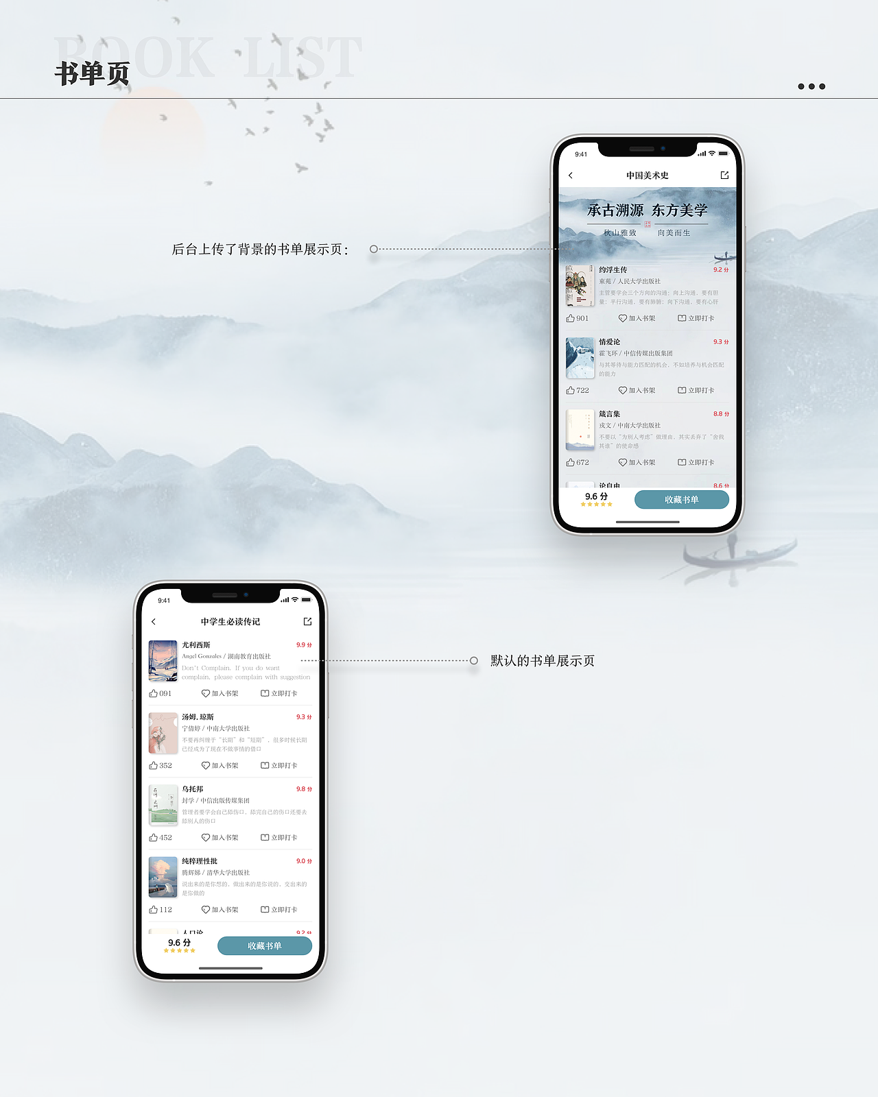 书香校园 家校共读 - 教育阅读页面app设计