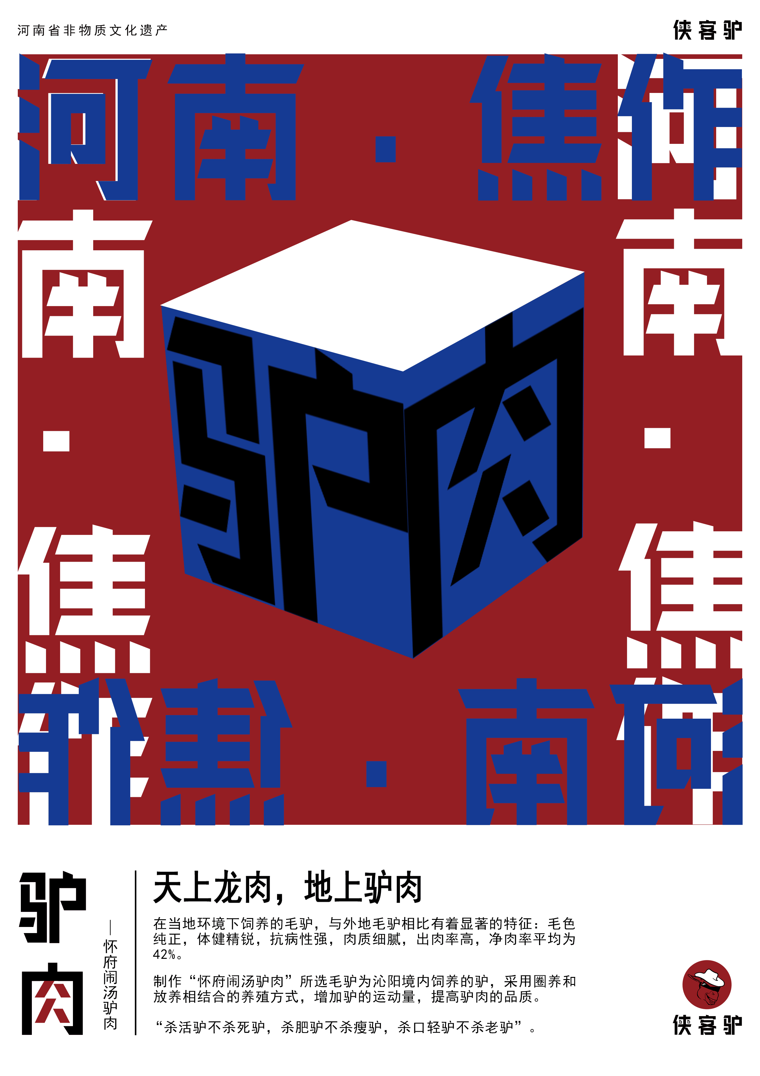 侠客驴——怀府闹汤驴肉（图ZMjgxNzcwMzU2） - 包装 - 站酷设计师薇妙太空原创素材 - 站酷ZCOOL