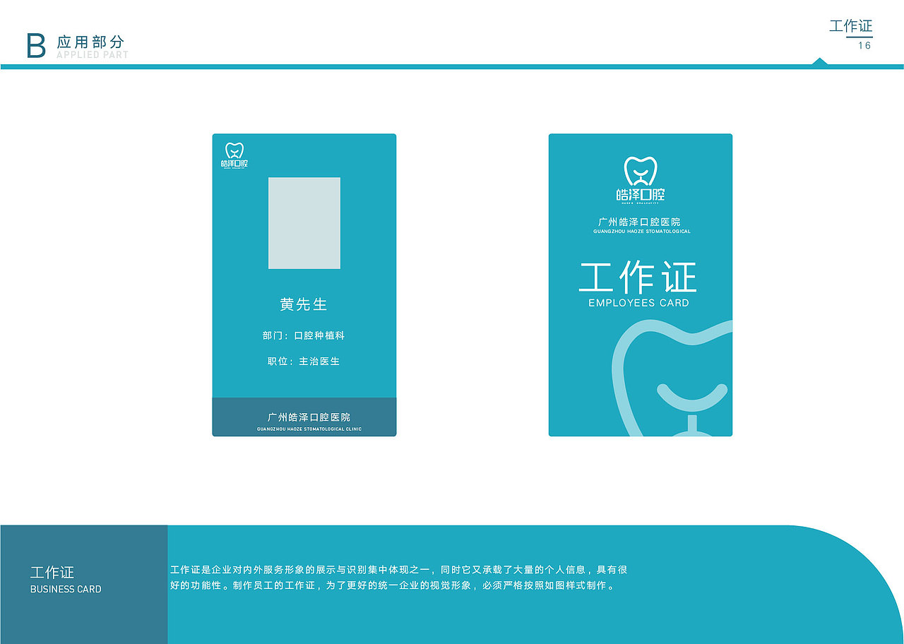 浩泽口腔医院VIS手册（图ZMjkzMTgzMzYw） - 品牌 - 站酷设计师云若成风原创素材 - 站酷ZCOOL