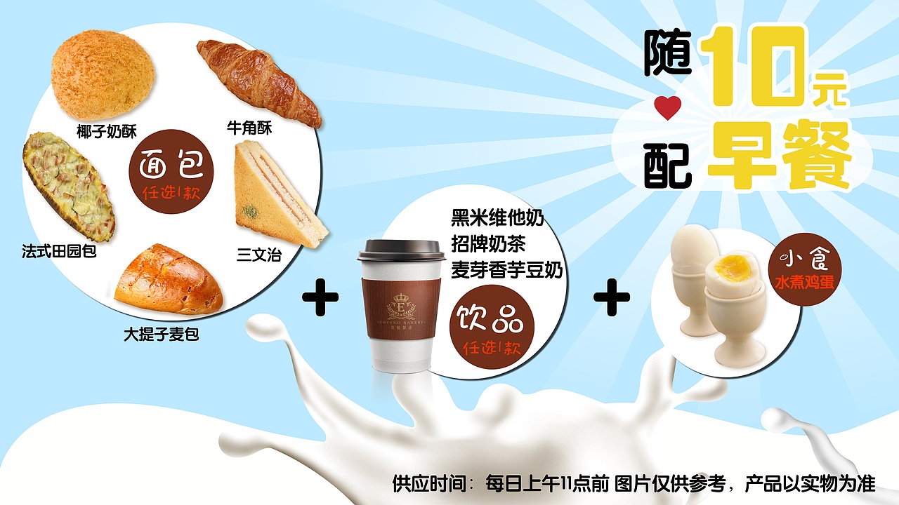 超值10元早餐套餐（图ZMzYyMDA5ODA=） - 宣传物料 - 站酷设计师feilks原创素材 - 站酷ZCOOL
