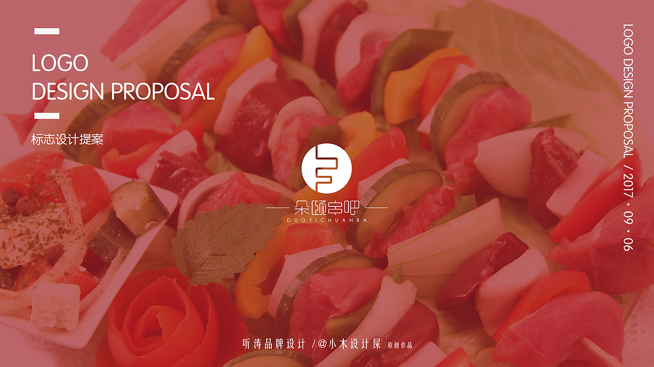 朵颐串吧(图ZOTE2MzUyMTI=) - Logo - 站酷设计师言九三原创素材 - 站酷ZCOOL