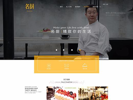 名厨网页