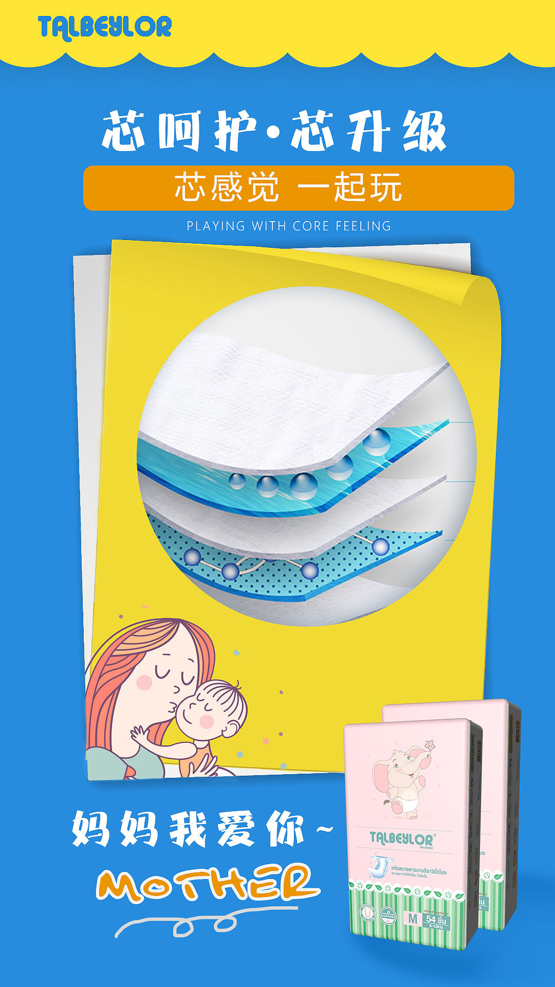 一组纸尿裤的海报