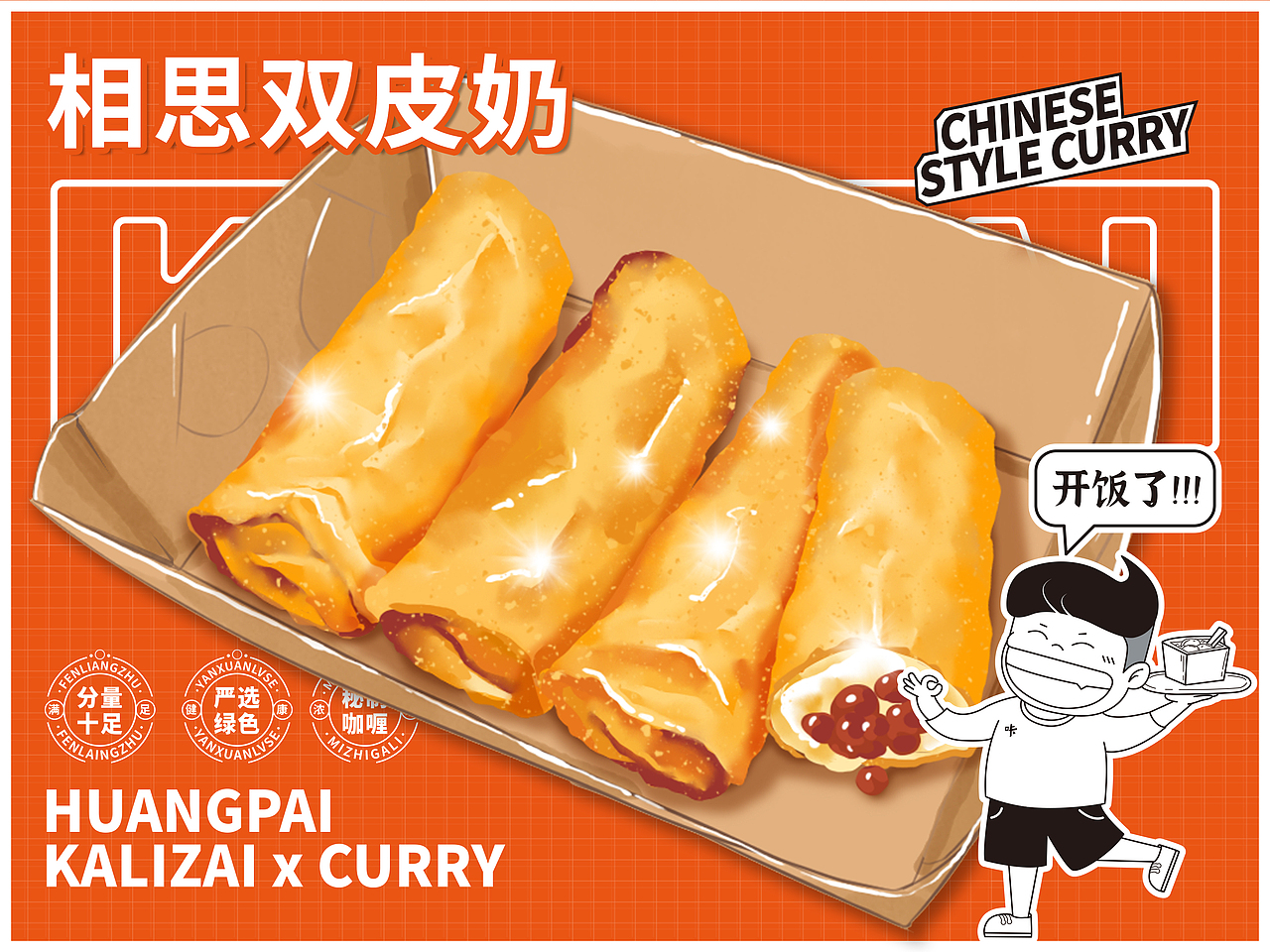 咔哩仔-餐饮菜单插画（图ZMjc1NDI5NTY4） - 商业插画 - 站酷设计师Momoda678原创素材 - 站酷ZCOOL