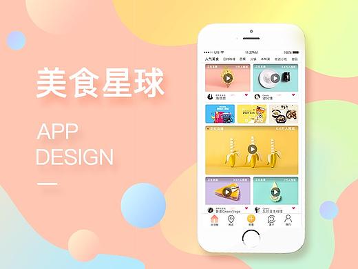 美食星球-美食社交类APP视觉设计