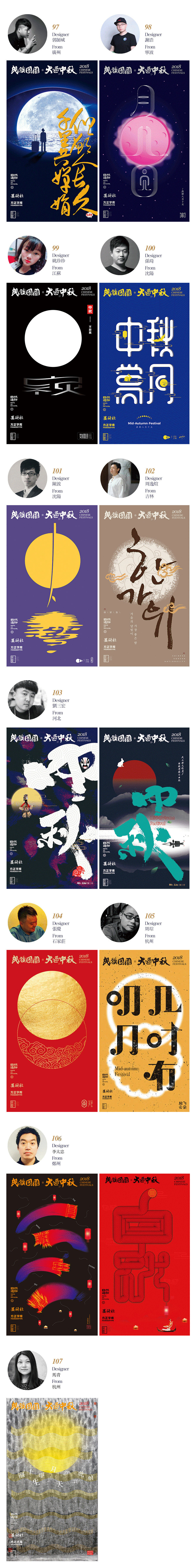 大过中秋·海报大展【全】（图ZMTI2OTk1NzUy） - 海报 - 站酷设计师王猛涛Tee原创素材 - 站酷ZCOOL