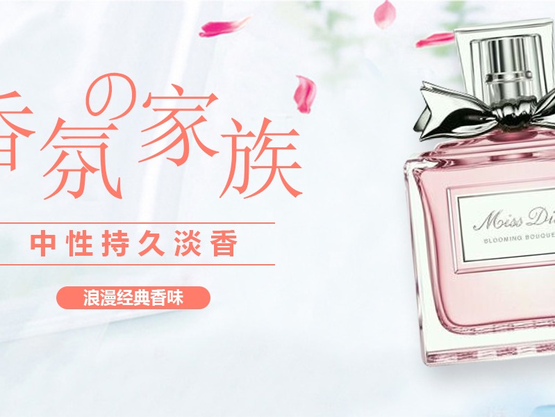 香水banner
