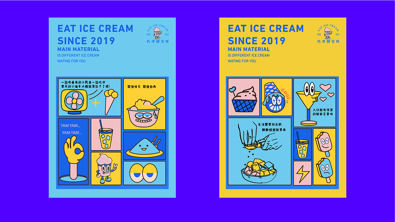 EAT ICE品牌形象设计（图ZMjEzNjY4MDgw） - 品牌 - 站酷设计师谷子啊谷子谷子原创素材 - 站酷ZCOOL