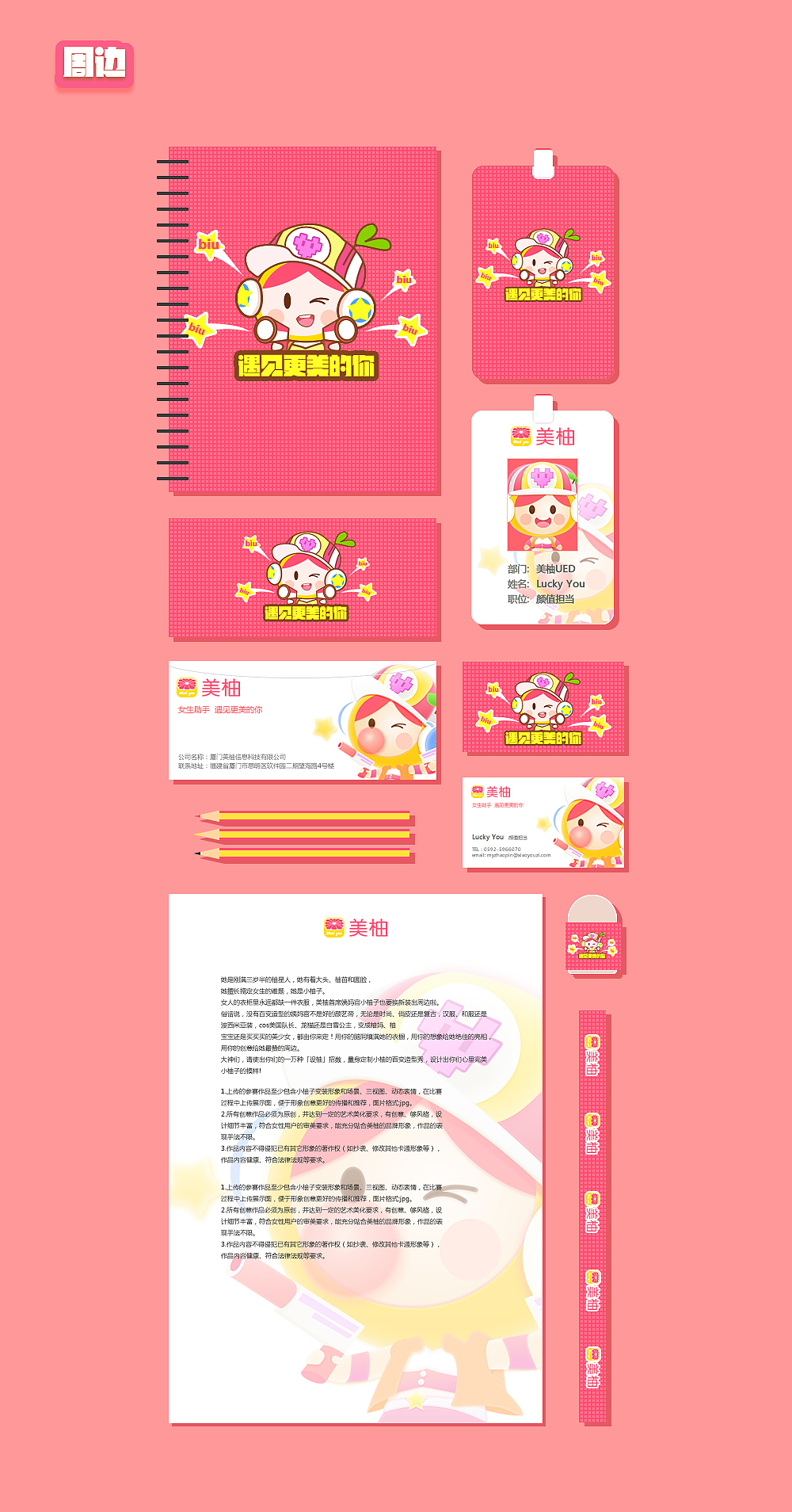 美柚形象创意大赛--电萌小柚子（图ZNjI1ODA4NzI=） - IP形象 - 站酷设计师那橘原创素材 - 站酷ZCOOL