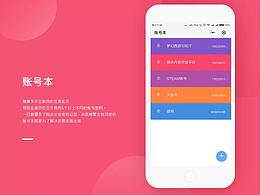 账号本—极简应用