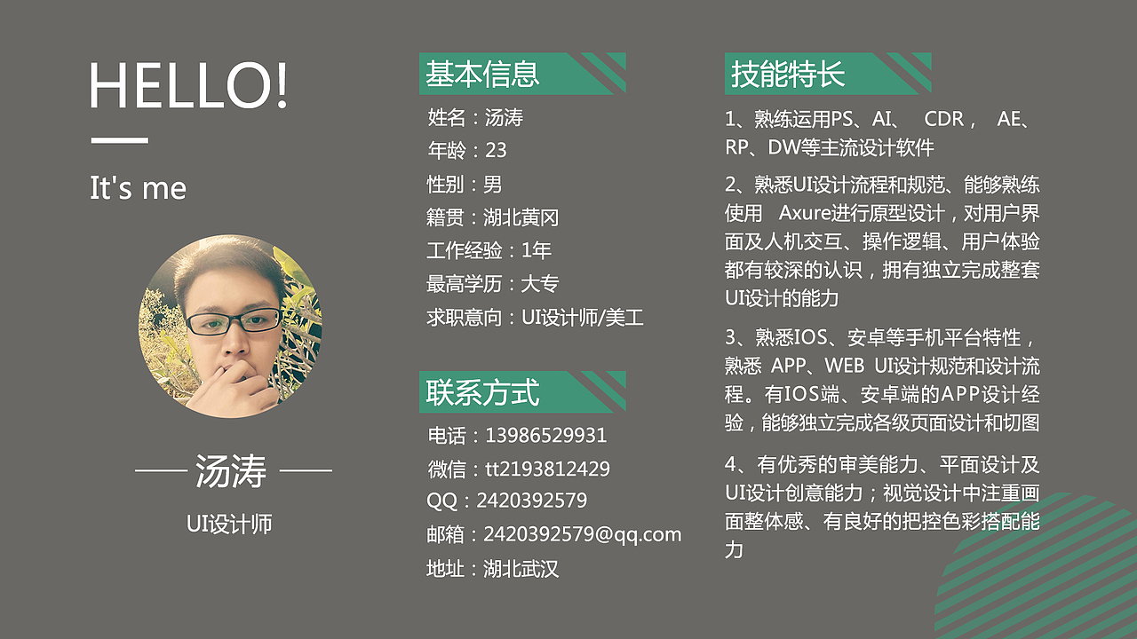 个人简历（图ZMTU5MDA3NzQ0） - APP界面 - 站酷设计师摩特浓原创素材 - 站酷ZCOOL
