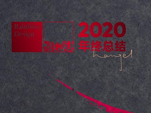 润物第一季