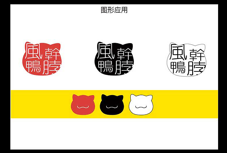 风味鸭脖品牌形象视觉设计