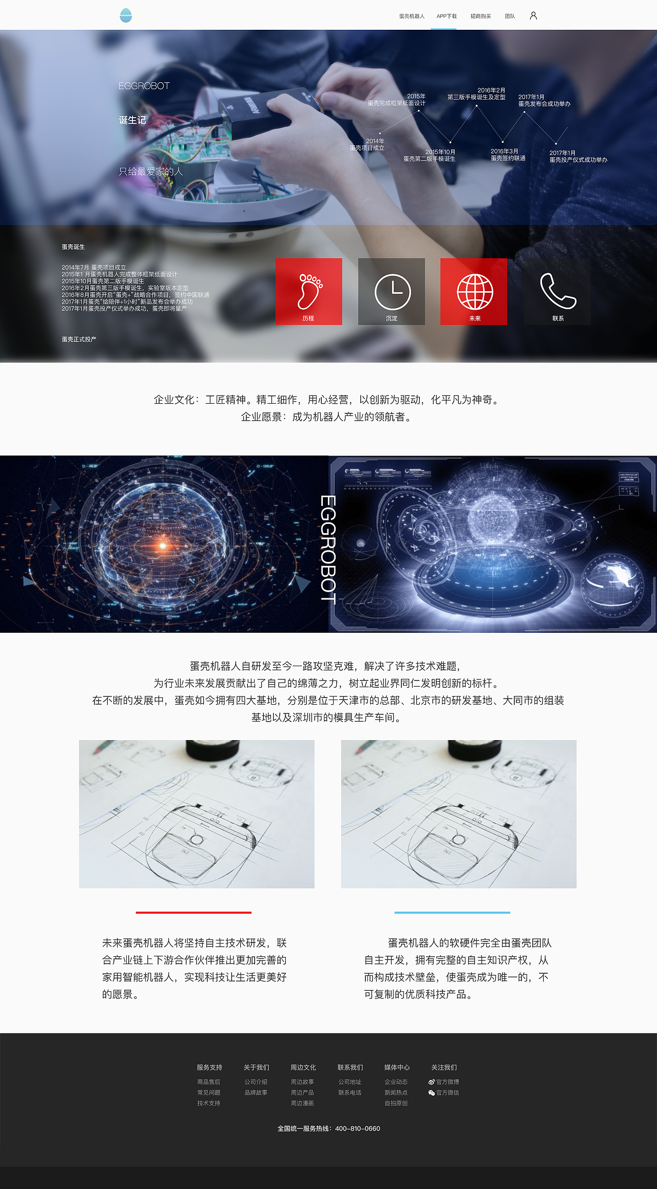蛋壳机器人的网站设计