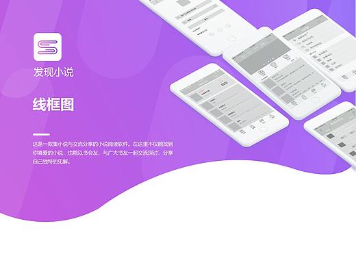 发现小说APP-线框图