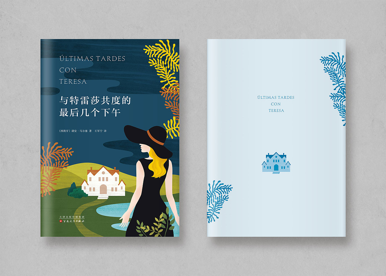 书籍装帧设计 | 封面插画 | 胡安·马尔塞作品|平面|书籍/画册|linzi_