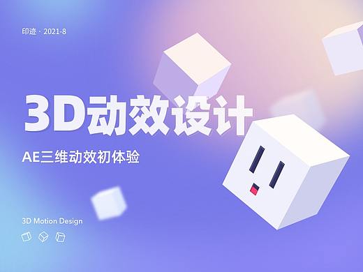 3D动效设计小集