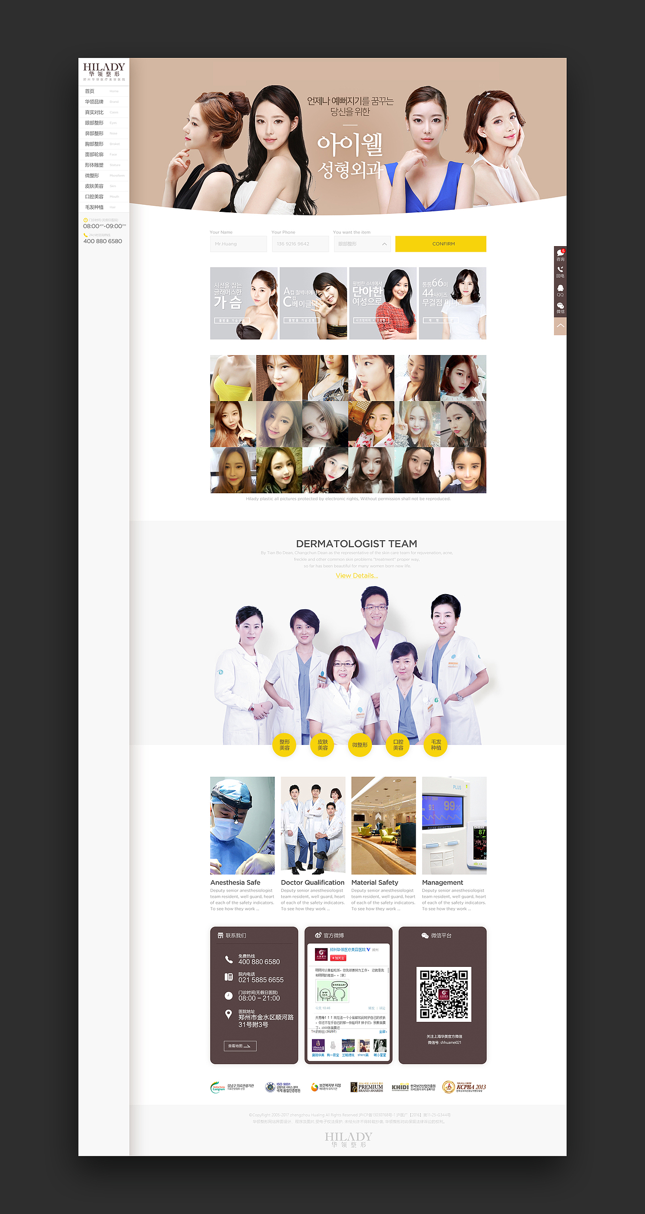 郑州华领医疗美容医院PC站设计（图ZMTE4Mzg2MDQ4） - 企业官网 - 站酷设计师刘宜龙原创素材 - 站酷ZCOOL