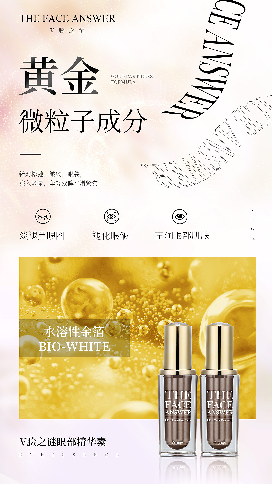化妆品系列海报练习