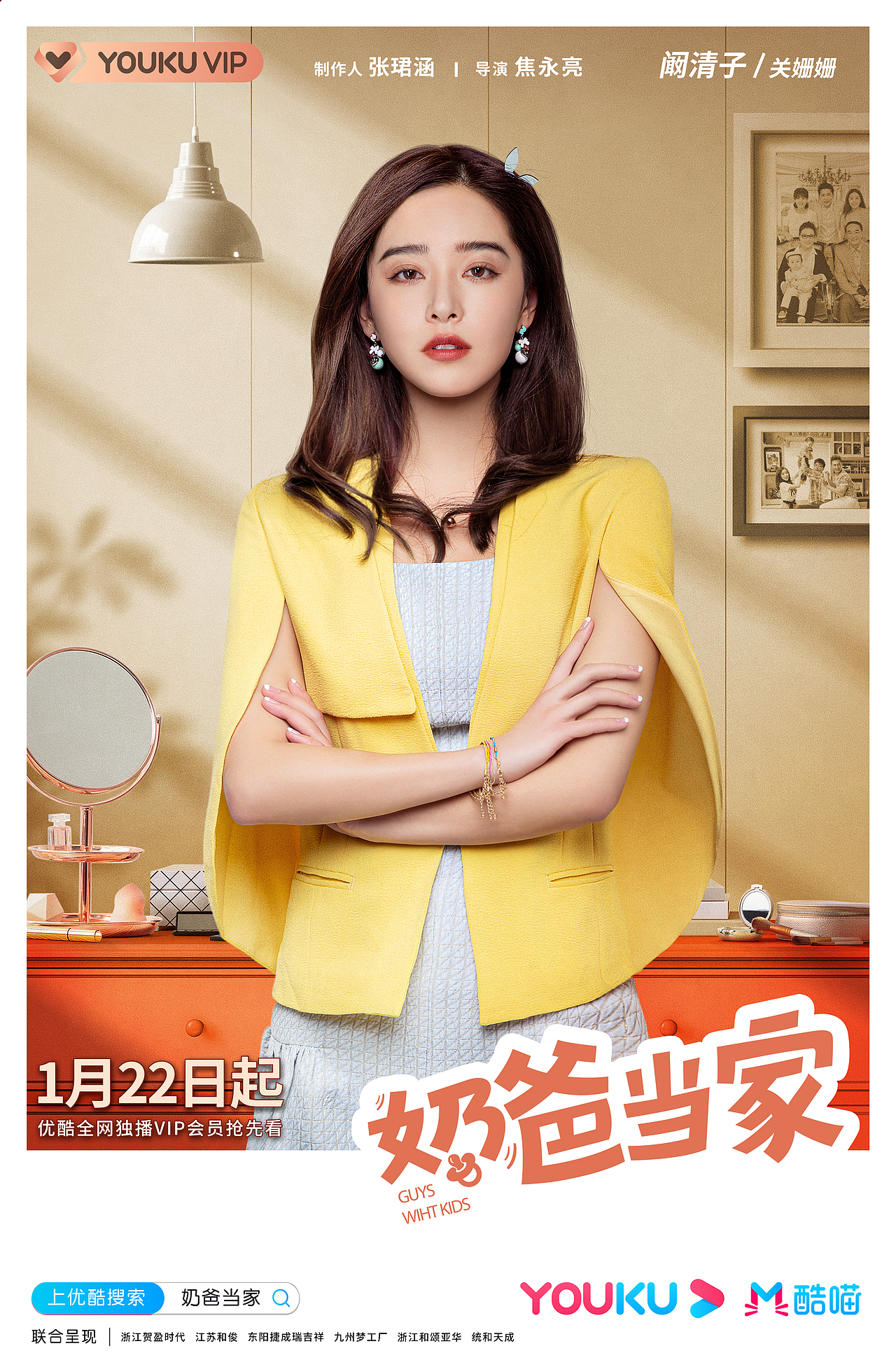 《奶爸当家》人物海报