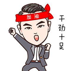 原创真人漫画表情包~Mr王(图ZMjY3MDIxNzEy) - 其他动漫 - 站酷设计师RELLA徐原创素材 - 站酷ZCOOL