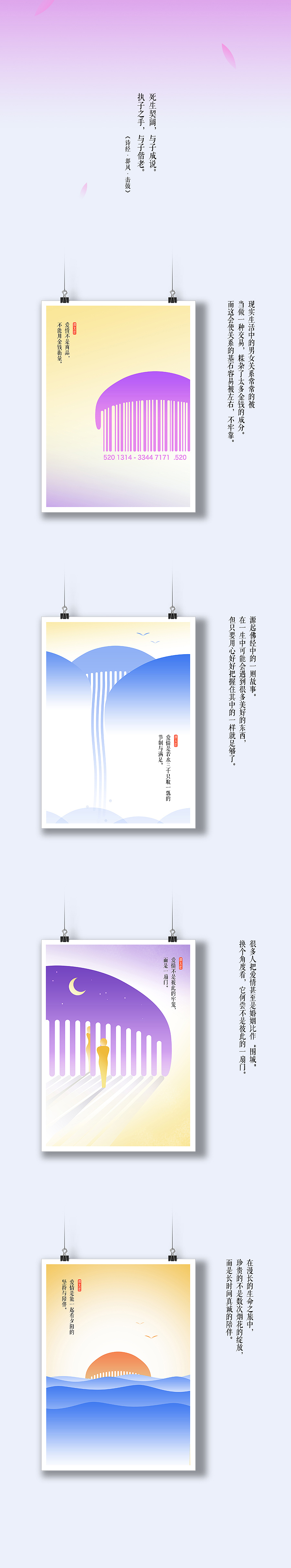 “爱情”系列海报（图ZNTUwMTUzNTI=） - 生活用品 - 站酷设计师热可乐原创素材 - 站酷ZCOOL