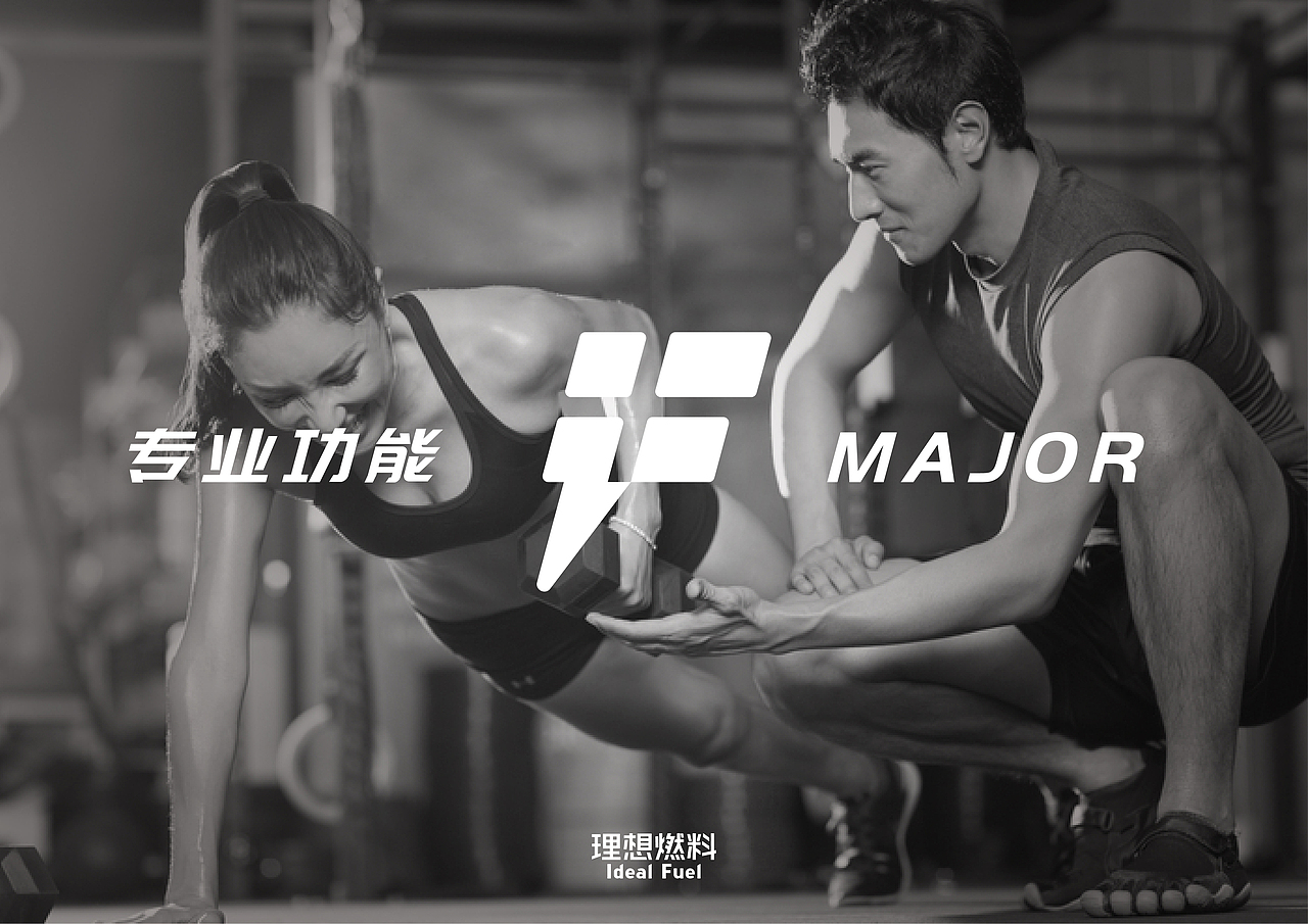 Ideal Fuel 品牌视觉设计