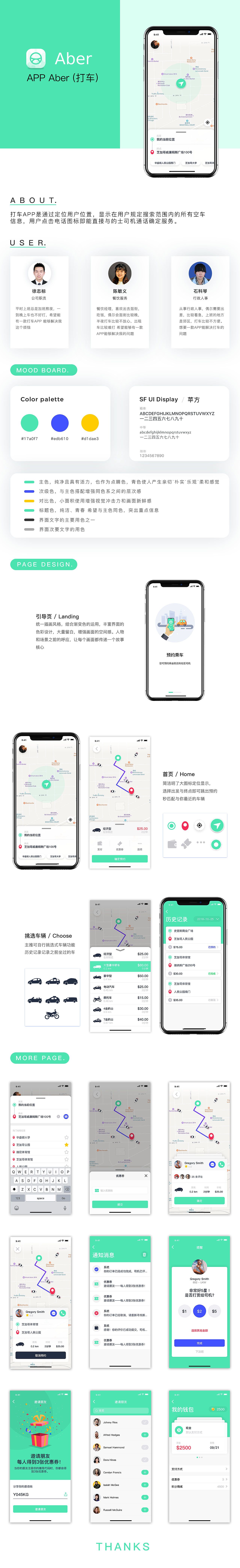 Aber打车APP(原创)