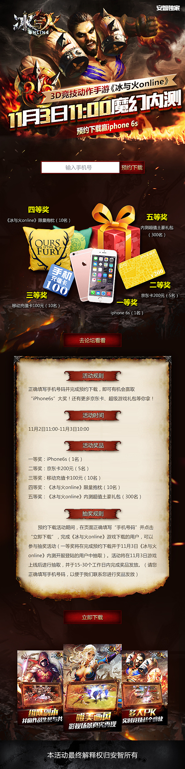 冰与火预约下载游戏